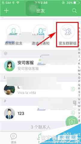 安司密信app怎么设置群安司号呢?1