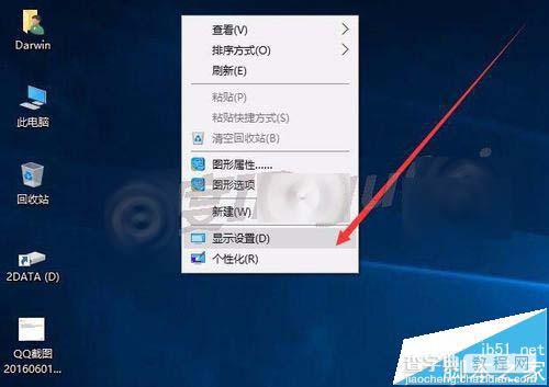 win7升级win10后设置打不开显示个性化出错怎么办?1