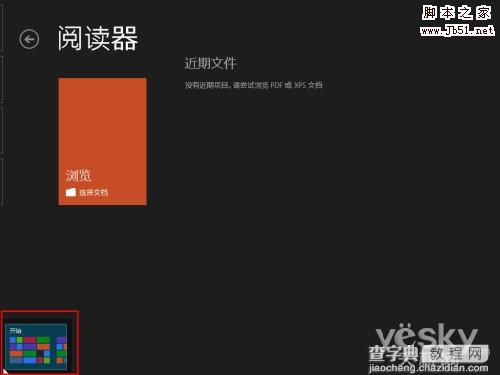 Win8界面鼠标操控技巧：角落和边缘的功能4