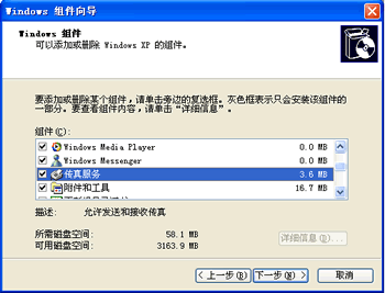 在Windows XP中使用传真2