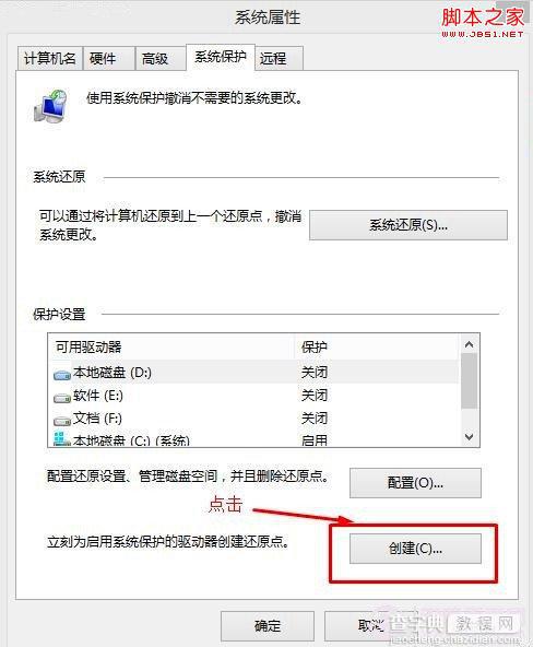 Windows7/Win8系统如何备份与恢复到之前的状态2