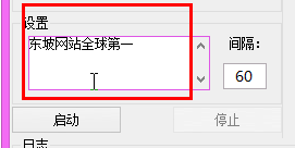 草泥马QQ空间沙发机软件使用图文教程3