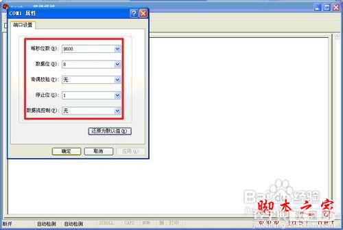 windows超级终端使用图文详细教程8