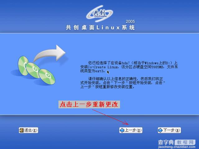 共创桌面Linux 2005光盘启动安装过程详细图解9