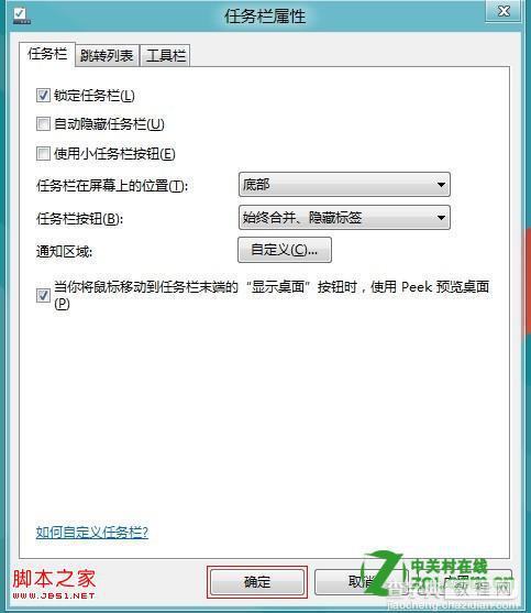 Win8中怎么设置任务栏图标是否合并或者隐藏效果6