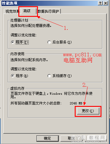 Windows虚拟内存文件pagefile.sys删除、移动方法图文教程4