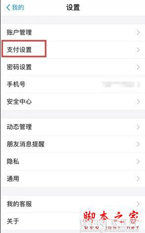 优步怎么解除绑定支付宝 旧版Uber解绑支付宝免密支付方法教程2