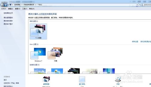 window7系统多图切换桌面背景壁纸自定义步骤1