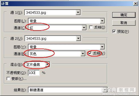 用Photoshop的“计算”打造晶莹通透皮肤8