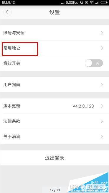 滴滴出行app怎么添加常用地址?4