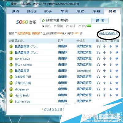 qq绿钻如何破解 qq绿钻破解补丁下载的使用方法图文教程2