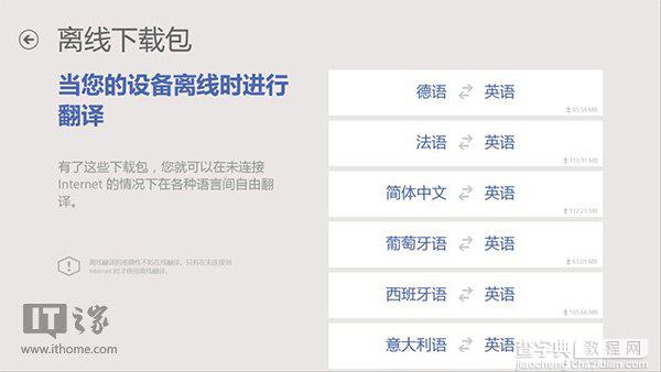 Win8版必应在线翻译更新了 专为Win8.1优化3