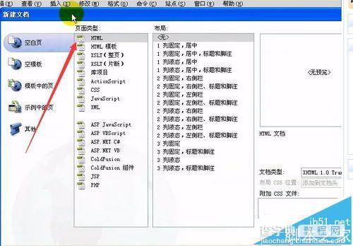 Dreamweaver怎么新建网页并保存?4