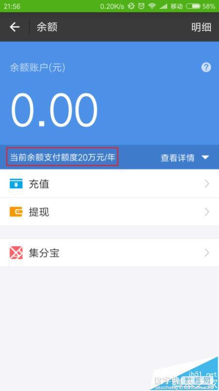 支付宝余额支付额度怎么查还剩多少?4