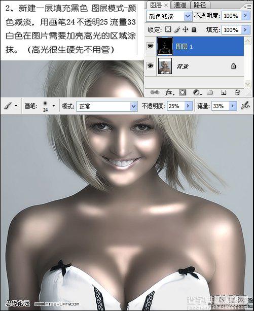 Photoshop 美女油光质感肤色4