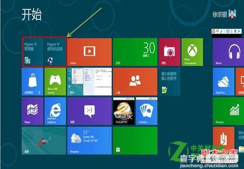 win8中Hyper-V功能怎么开启图文步骤7