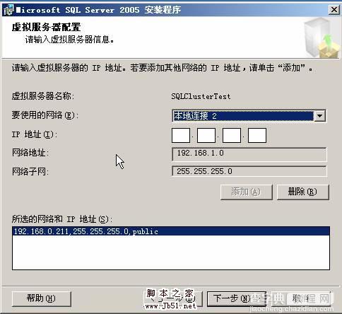 在VMWare中配置SQLServer2005集群 Step by Step(五) SQLServer集群安装14