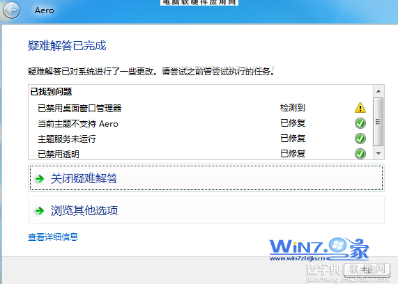 Win7系统主题显示灰色无法选择主题进行更换3