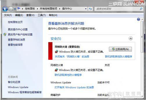 怎么关闭windows安全警报提高机器性能9