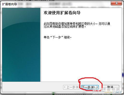 Win7中合并分区的方法（不重装系统）7