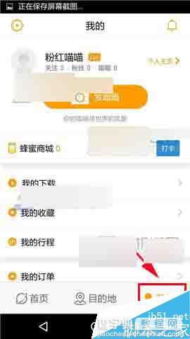 蚂蜂窝自由行app怎么关闭私信通知呢?1