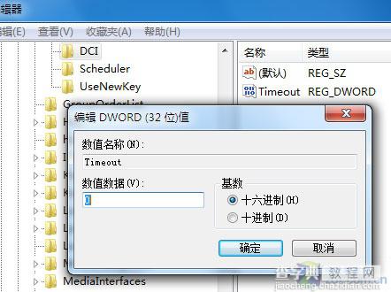 如何在Win7下禁用DirectDraw解决截图变黑问题2