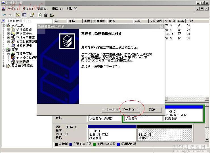 在windows下给新硬盘分区图解_图解硬盘分区11