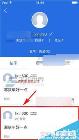 易车网app怎么删除帖子呢?3