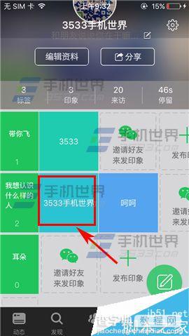 朋友印象app怎么删除印象?1