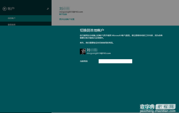 Win8.1系统下从Microsoft账号切换为本地账户的方法图解5