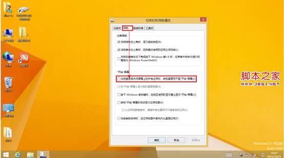 两步搞定win8.1开机直接进入Windows传统桌面2