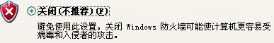 winxp/win7系统自带的防火墙关闭方法让你畅通网络2