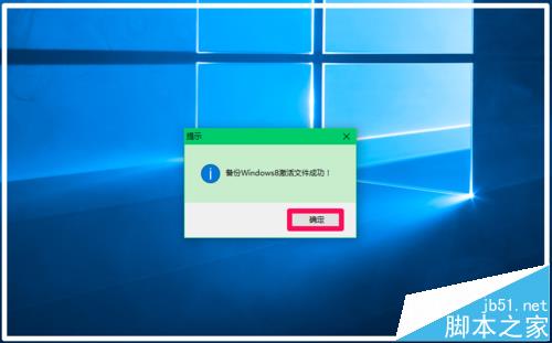 Win10已经激活系统密钥及怎么备份和查询?5