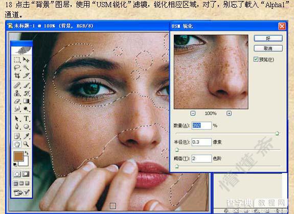 photoshop 快速消除人物脸部雀斑并还原皮肤质感18