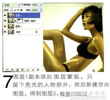 Photoshop 模特光滑的黄铜质感肤色9