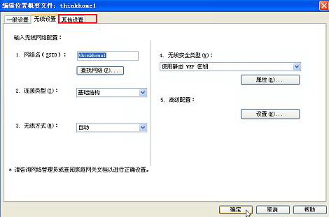 如何在windows8下配置无线网络？在Win8下如何配置无线网络12