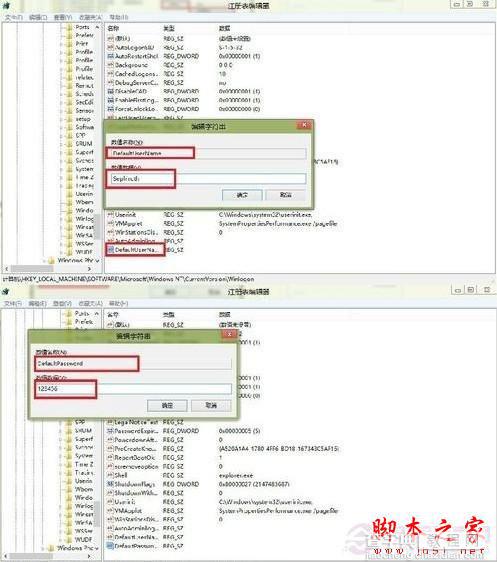 Win8如何取消开机密码以及设置自动登录的图文教程9