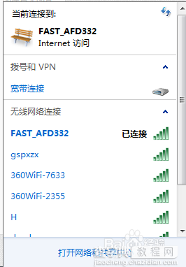 忘记密码不用怕 win7电脑查看已经连接的无线网密码的方法1