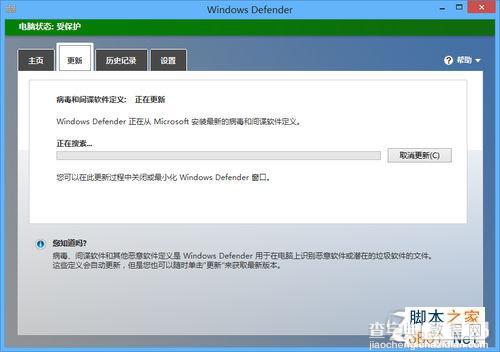 Win8中如何开启和使用Windows Defender4