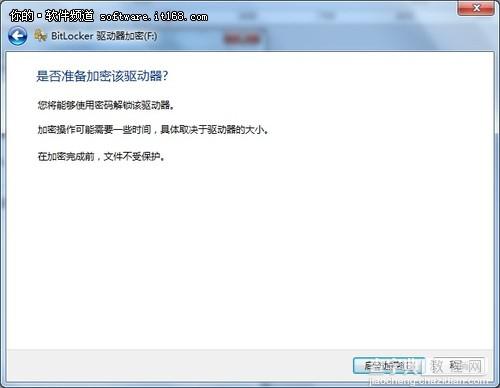 Win7中BitLocker驱动器加密功能为分区加把锁的详细步骤4
