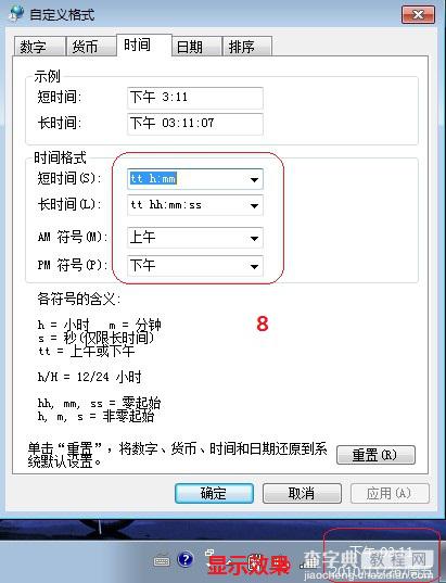 Win7系统如何更改时钟显示格式日期显示格式8