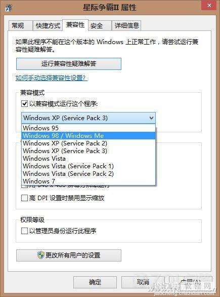 Win8怎样完美兼容老游戏一些比较怀旧的老游戏1