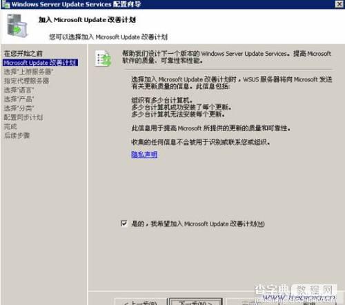 微软WSUS 3.0安装配置详解13