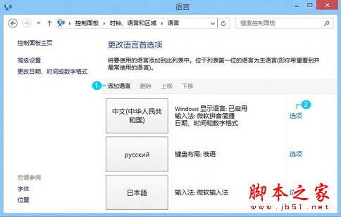 轻松搞定Windows8系统中的多种语言的添加1