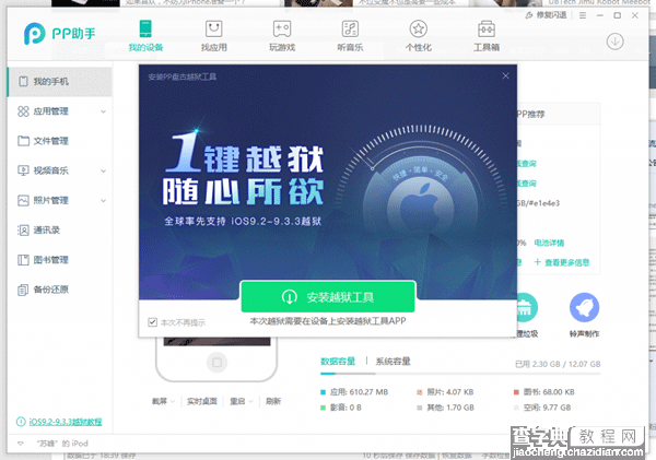 PP盘古越狱工具怎么用 iOS9.3.3PP盘古越狱助手越狱图文教程(超详细)2