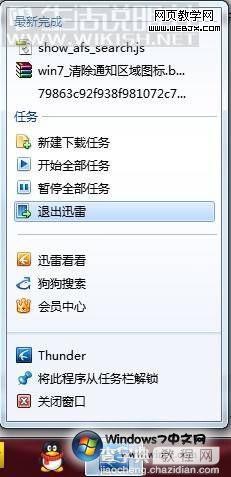 Windows7超级任务栏设置技巧4