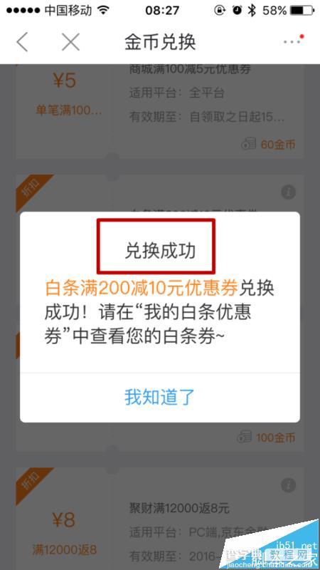 京东app怎么使用金币兑换白条免息券?6