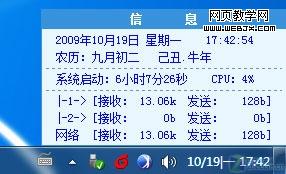 Windows7 系统托盘处显示星期几的设置方法7