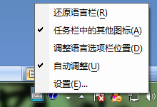 Win7如何美化任务栏中输入法键盘小图标色彩1