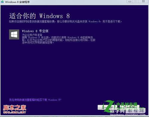 怎么输入密钥升级到windows8具体步骤7